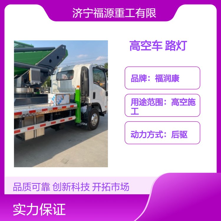 福潤(rùn)康GK30高空車(chē)路燈車(chē)綠色外觀360度臂架回轉(zhuǎn)高效高空施工