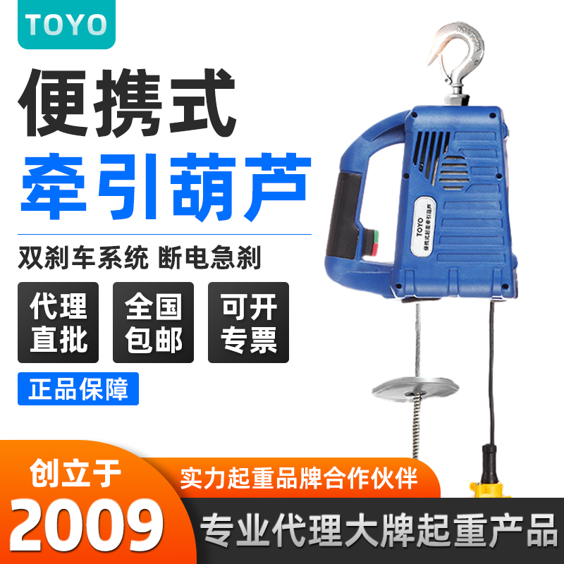 TOYO牌便攜式牽引電動葫蘆7.6m500kg鋼絲繩純銅電機微型家用葫蘆