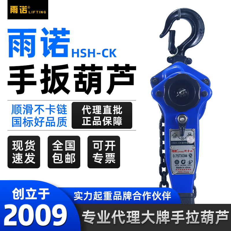 雨諾牌手扳葫蘆HSH-CK型0.75t1.5t1.5m3m緊線器起重葫蘆