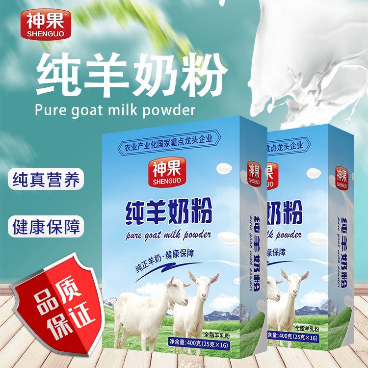 神果純羊奶粉400g盒裝大墾那拉乳業(yè)工廠五件起發(fā)