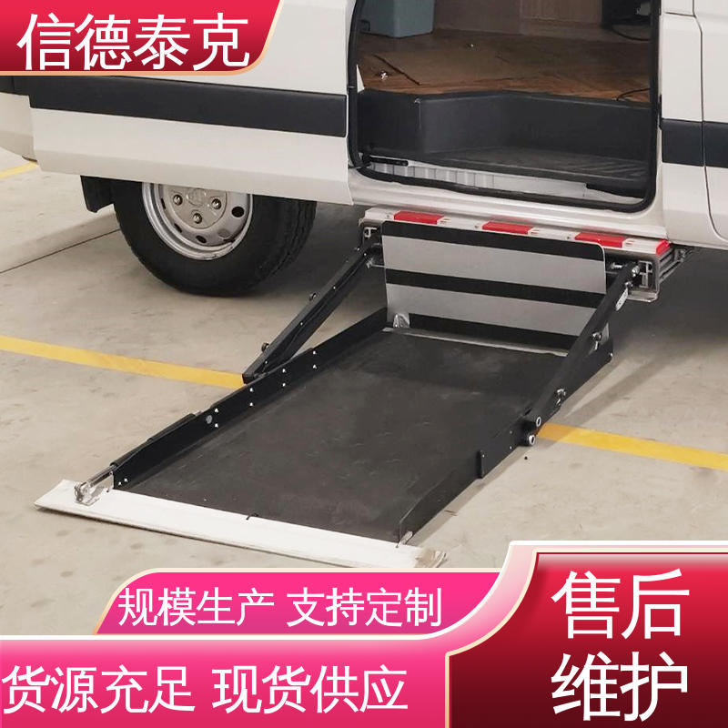 信德泰克前后擋板不占用車內(nèi)空間車用輪椅升降機(jī)福祉設(shè)備