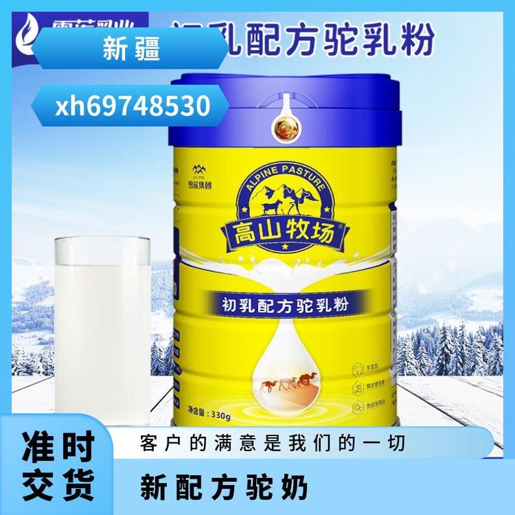 高山牧場(chǎng)益生菌配方乳鐵蛋白駝奶粉罐裝代理代工