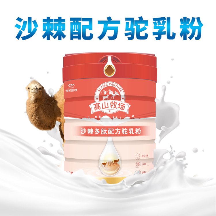 雪蓮乳業(yè)駝奶粉貼牌OEM批發(fā)代理全脂配方廠家直供兒童老年可用