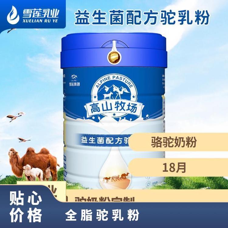 邊疆悅色全脂駝乳粉奶粉駝廠家新疆可加工定制貼牌類產(chǎn)品