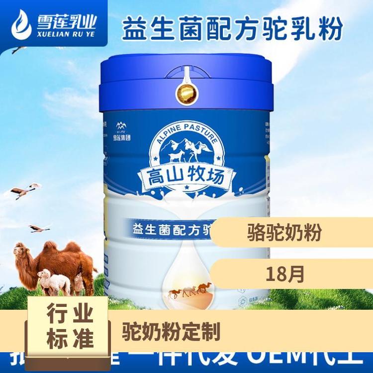 邊疆悅色全脂駝乳粉全脂奶粉駝奶粉廠家新疆可加工定制貼牌類產(chǎn)品