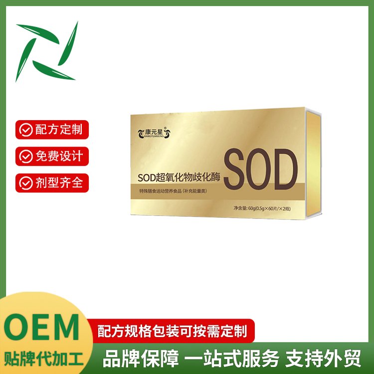 SOD超氧化物歧化酶特膳運動營養(yǎng)食品貼牌定制源頭貨源生產廠家