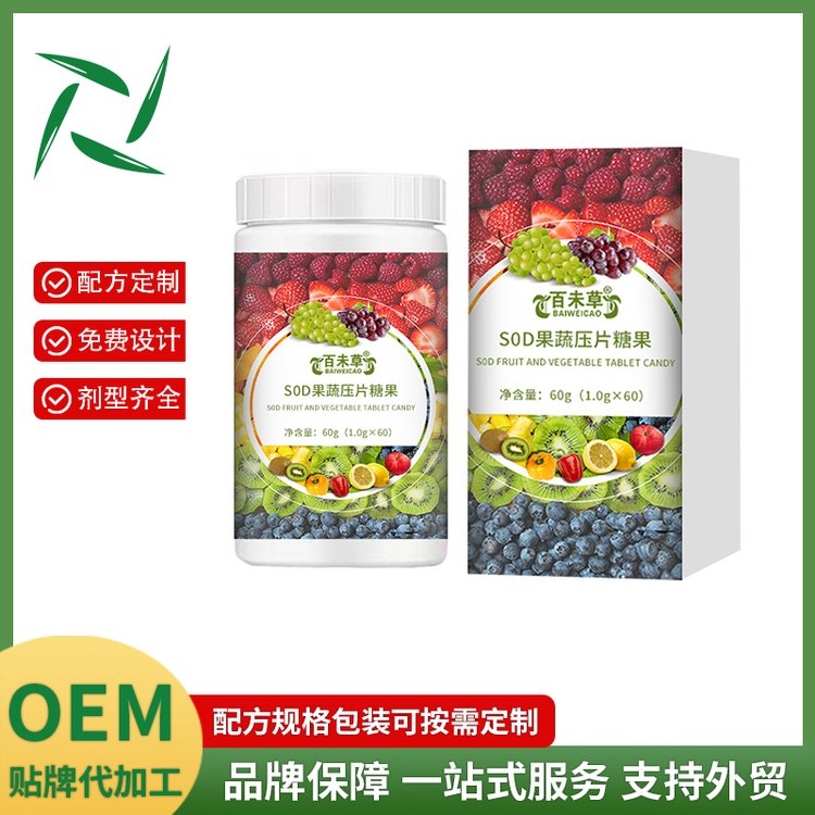 SOD果蔬壓片糖果片劑貼牌定制代工生產(chǎn)廠家片劑全自動灌裝線