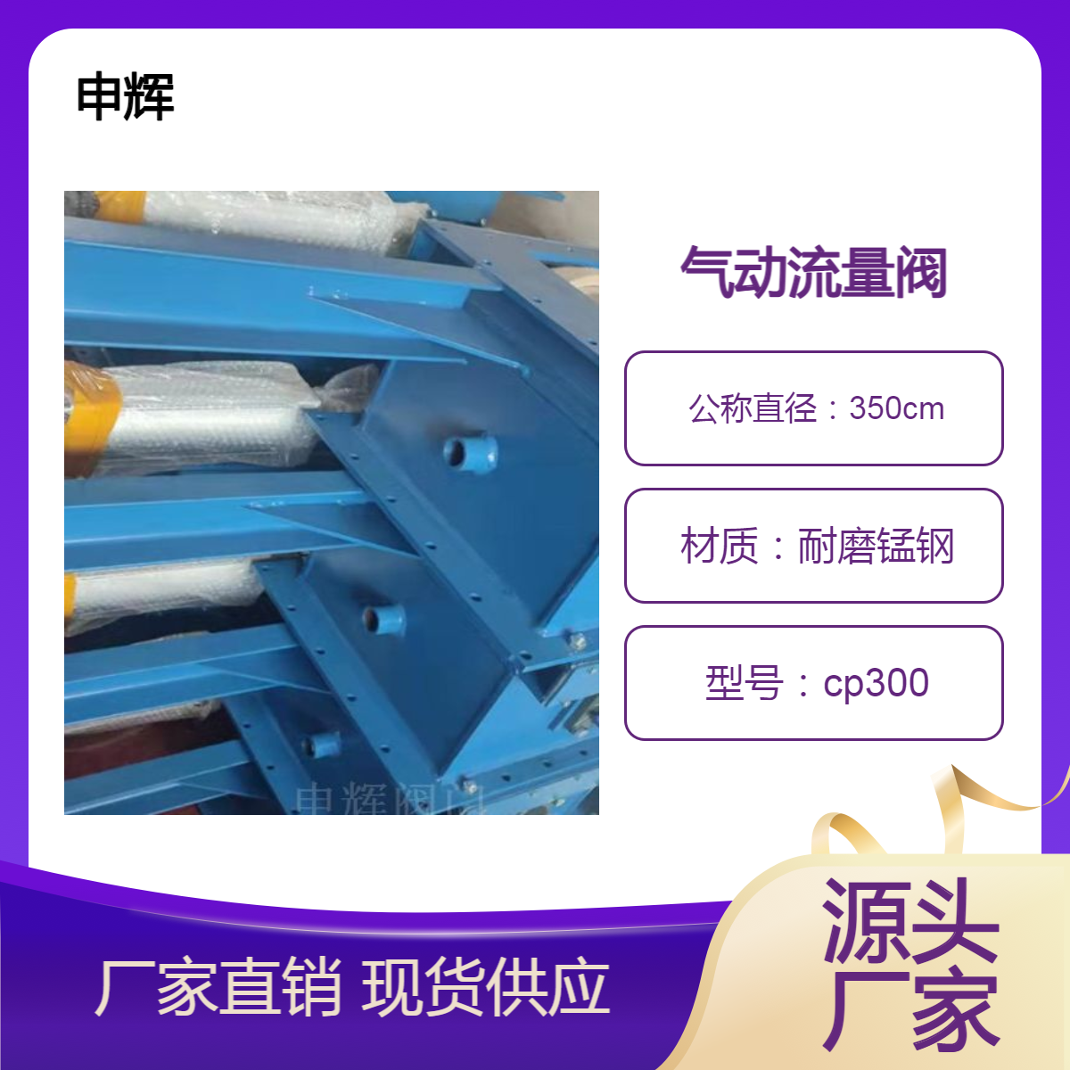 電動(dòng)流量閥申輝廠家生產(chǎn)?CP200B350?氣動(dòng)伊堡閥開(kāi)關(guān)閥