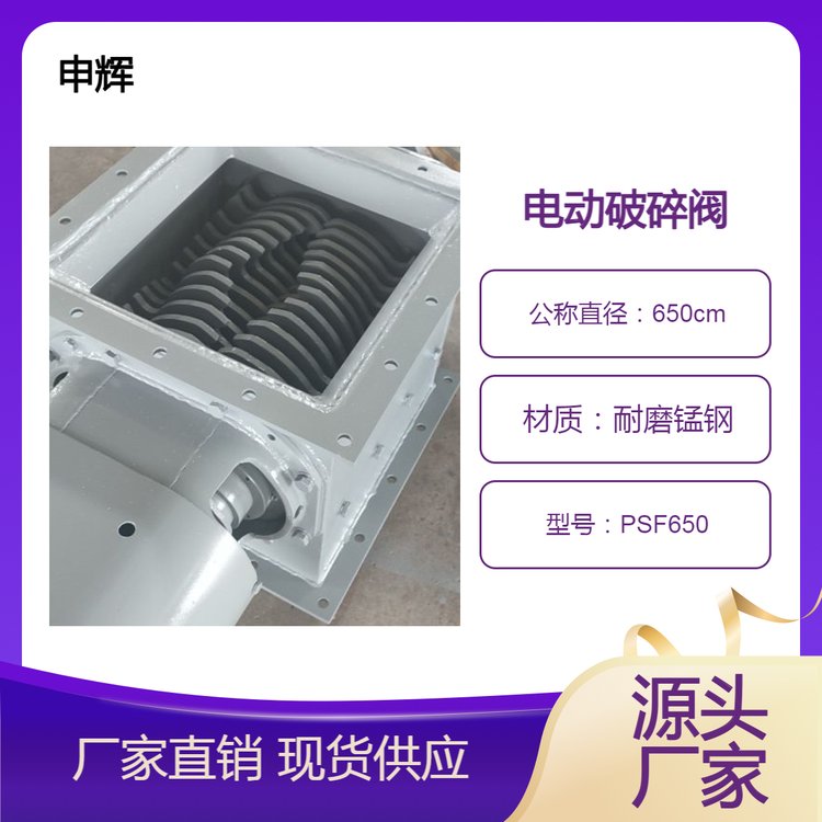 電動(dòng)破碎閥PSF650打散機(jī)水泥塊料破碎器配電機(jī)減速機(jī)申輝閥門