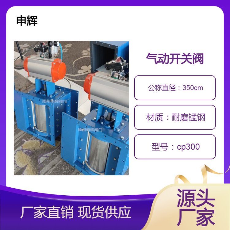 氣動開關(guān)閥B350底庫卸料電動流量閥CP400配氣缸