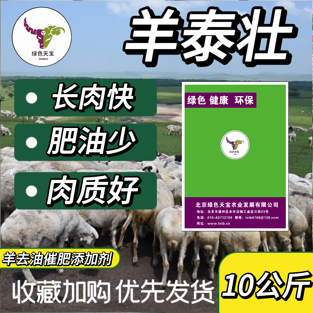 羊泰壯肉羊育肥期催肥飼料牛羊催肥小料去油長肉增重