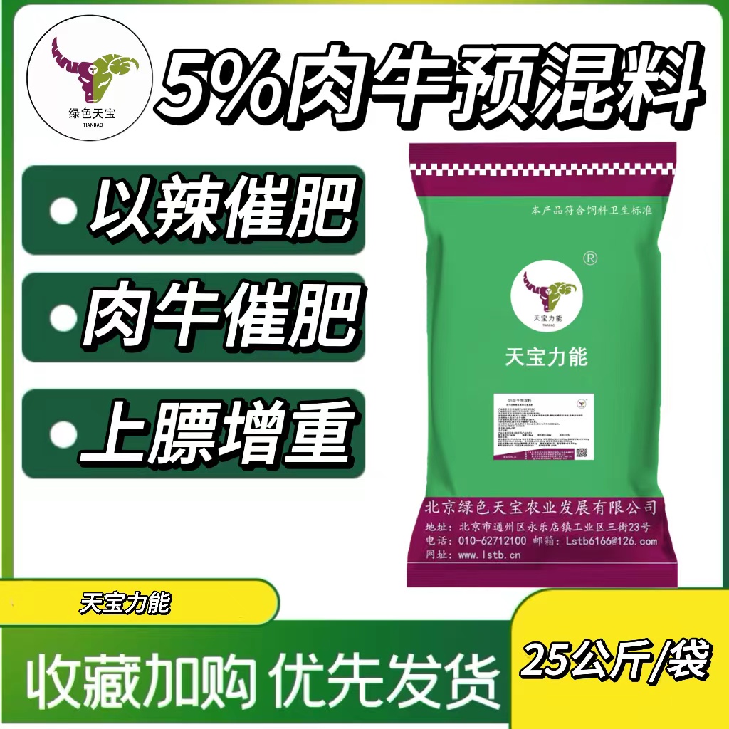 牛育肥期5預(yù)混料長肉增重皮紅毛亮催肥飼料