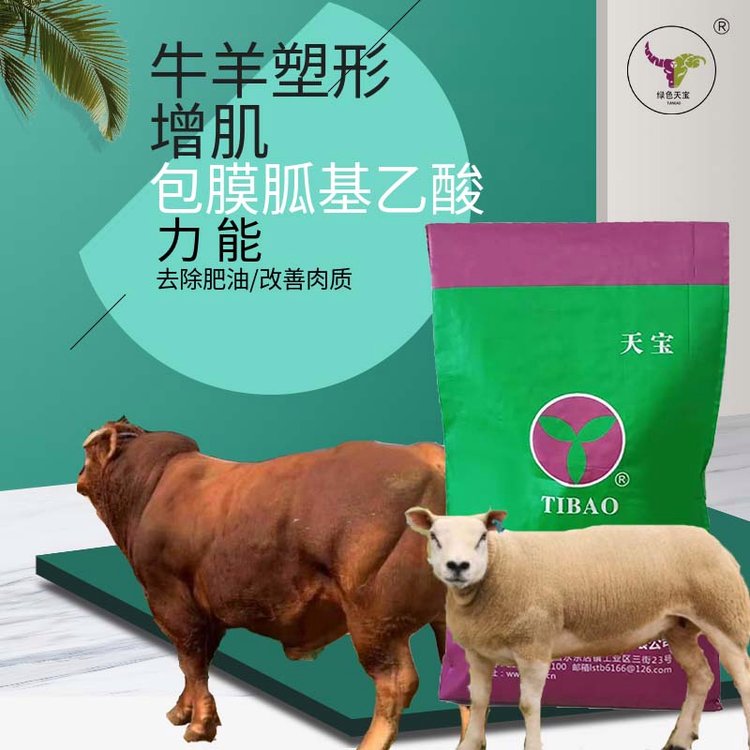 綠色天寶育肥期專用飼料添加劑去油長瘦肉生長速度快好體重