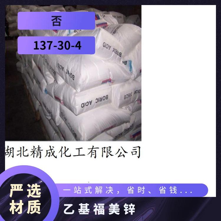 精成化工腈類白色粉末試劑廠家品質保障干燥通風處