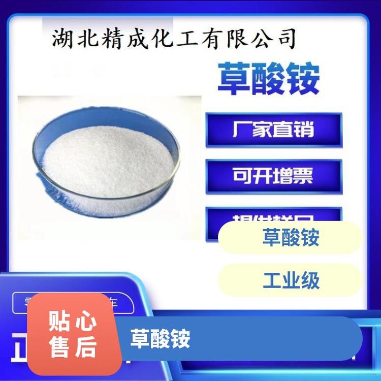 草酸銨生產(chǎn)廠家工業(yè)級(jí)含量99可定制500g\/瓶國(guó)產(chǎn)物流配送