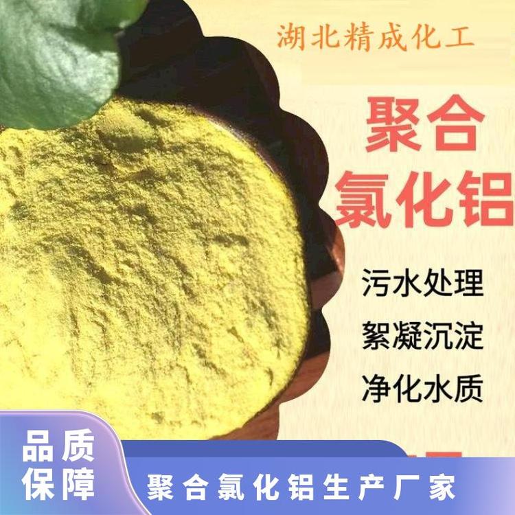 聚合氯化鋁生產(chǎn)廠家目數(shù)100PH值使用范圍5CAS1327-419