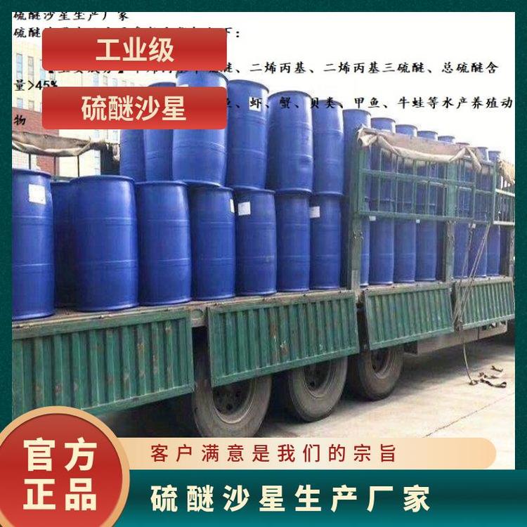 200kg\/桶液體國內(nèi)工業(yè)級CAS70458-967硫醚沙星生產(chǎn)廠家