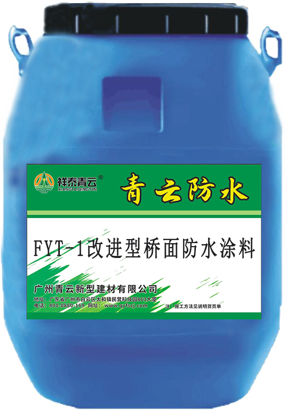 三涂FYT-I改進(jìn)型橋面防水涂料粘結(jié)力強耐候性好噴涂施工簡單