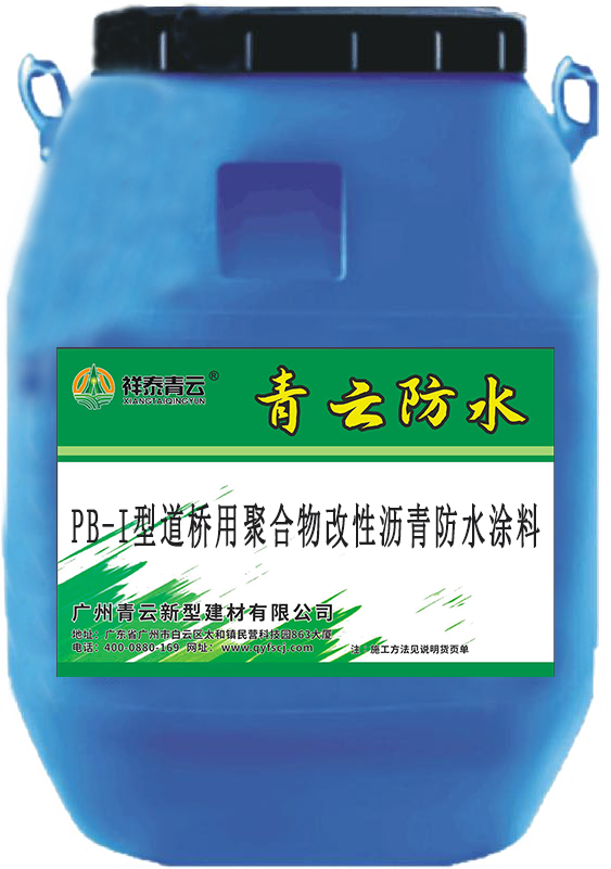 祥泰青云PB-II型聚合物改性瀝青防水涂料配套施工工法節(jié)省材料