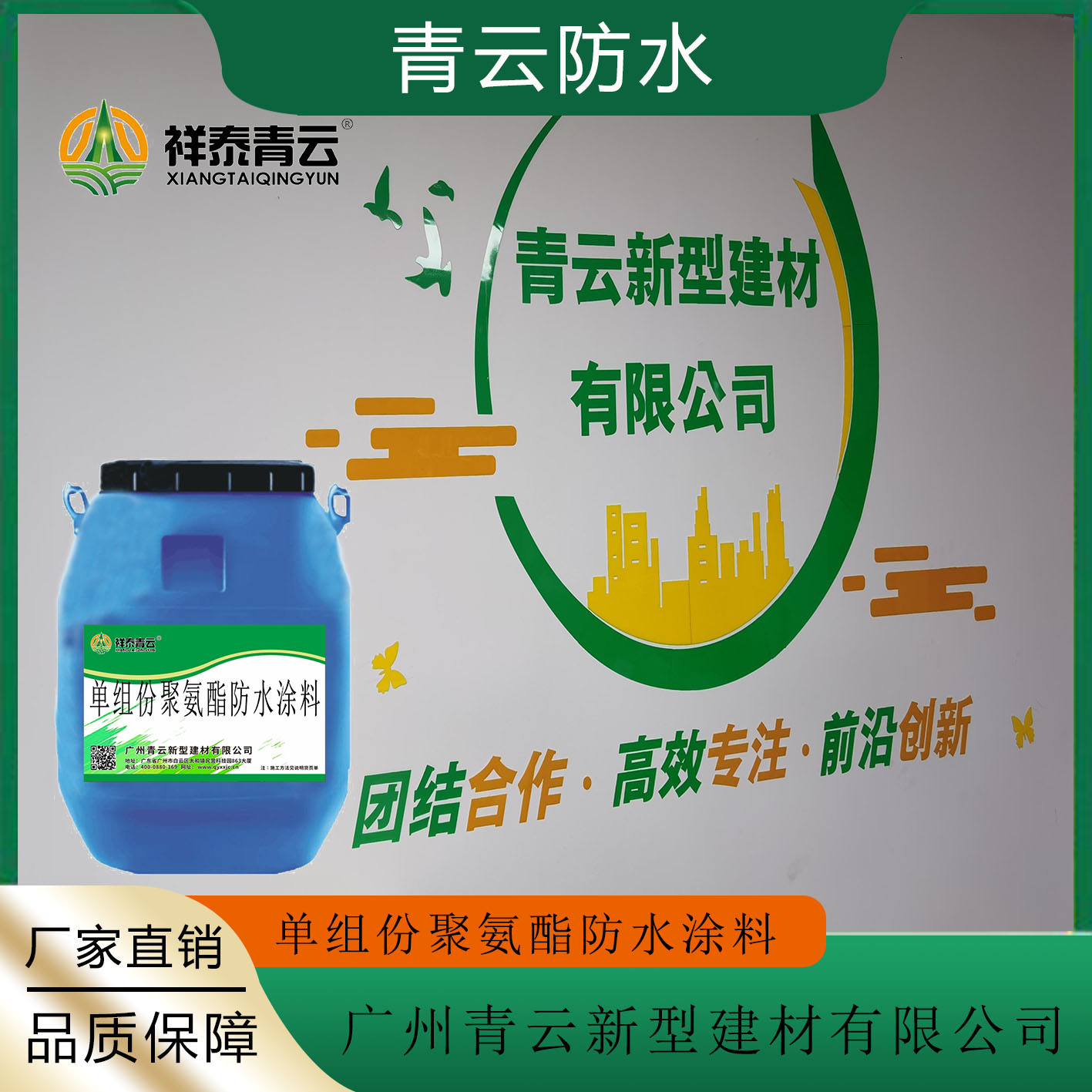 單組份聚氨酯防水涂料耐候性粘結(jié)力強(qiáng)耐候性好施工操作簡(jiǎn)單