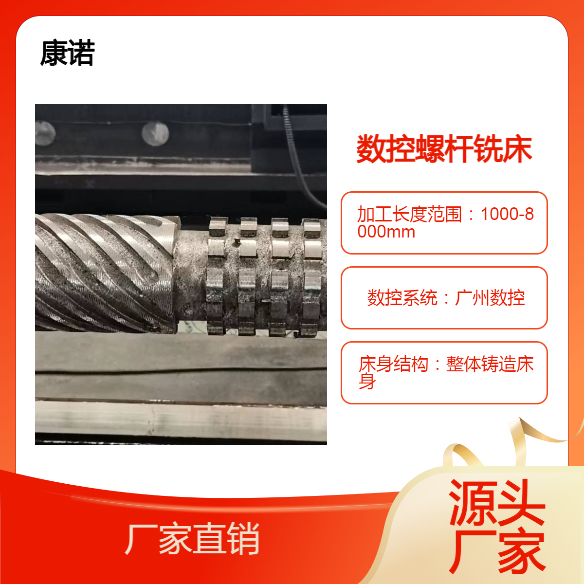 康諾LXK350-6000數(shù)控螺桿銑床塑料機(jī)械螺桿專(zhuān)用機(jī)床