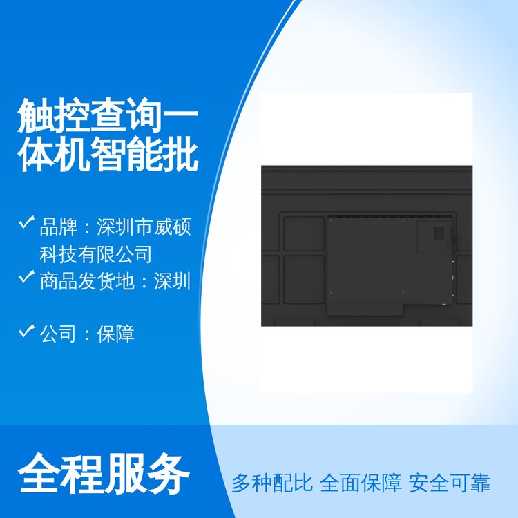 觸控查詢一體機智能批注品質保障深圳發(fā)貨實力商家