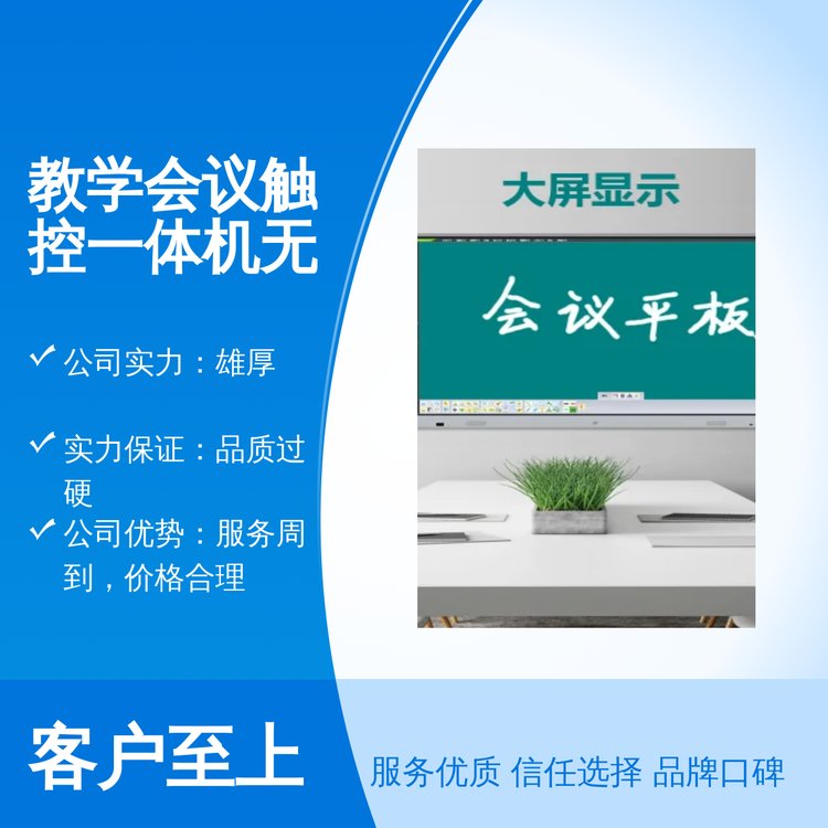 教學(xué)會議觸控一體機無線投屏全國服務(wù)周到品質(zhì)過硬精美封裝