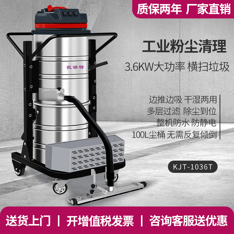 凱錦特KJT-1036T工業(yè)吸塵器工廠車間倉(cāng)庫(kù)貨架吸灰塵水泥地吸粉塵