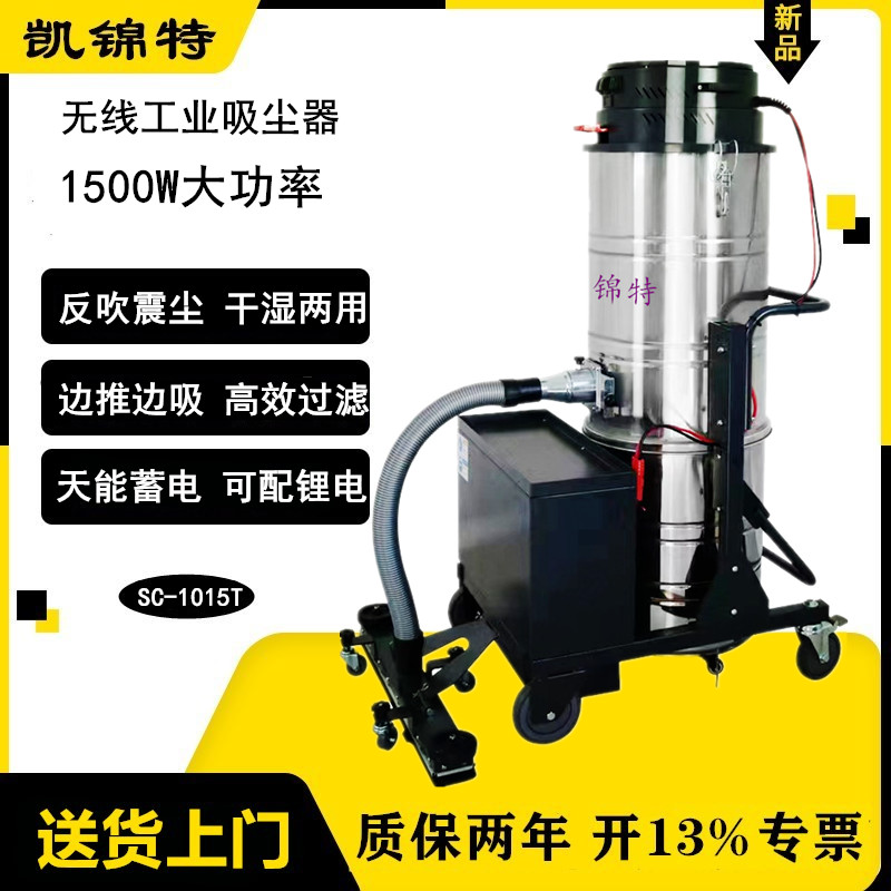 凱錦特?zé)o線工業(yè)吸塵器電瓶式車間粉塵倉(cāng)庫(kù)貨架推吸兩用可吸塵吸水