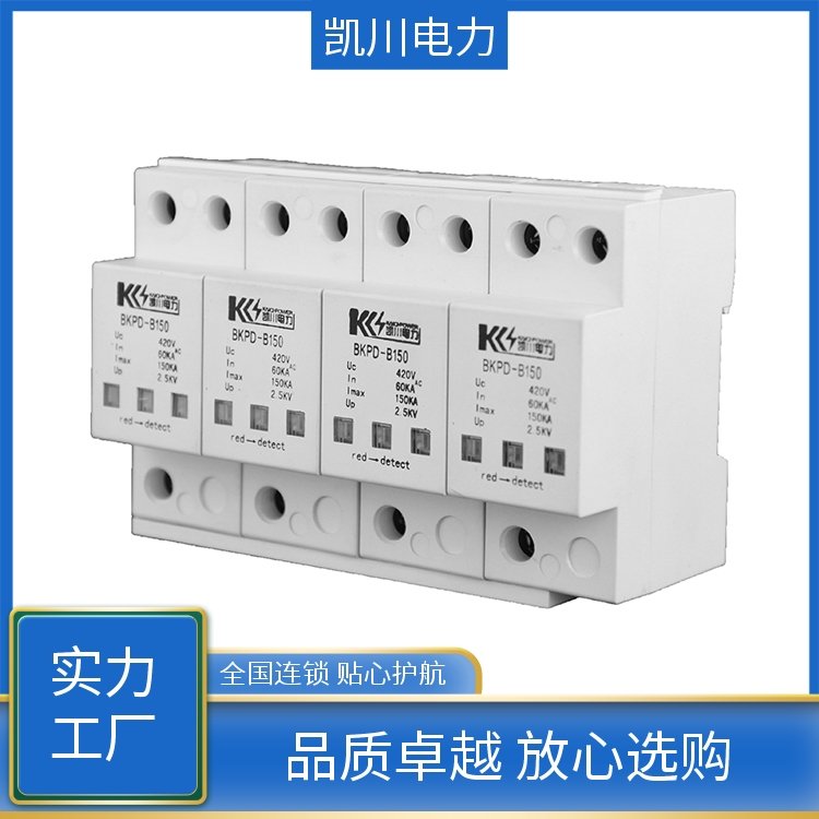 凱川電力過電壓保護(hù)設(shè)備電涌保護(hù)器告警裝置智能監(jiān)視品質(zhì)卓越