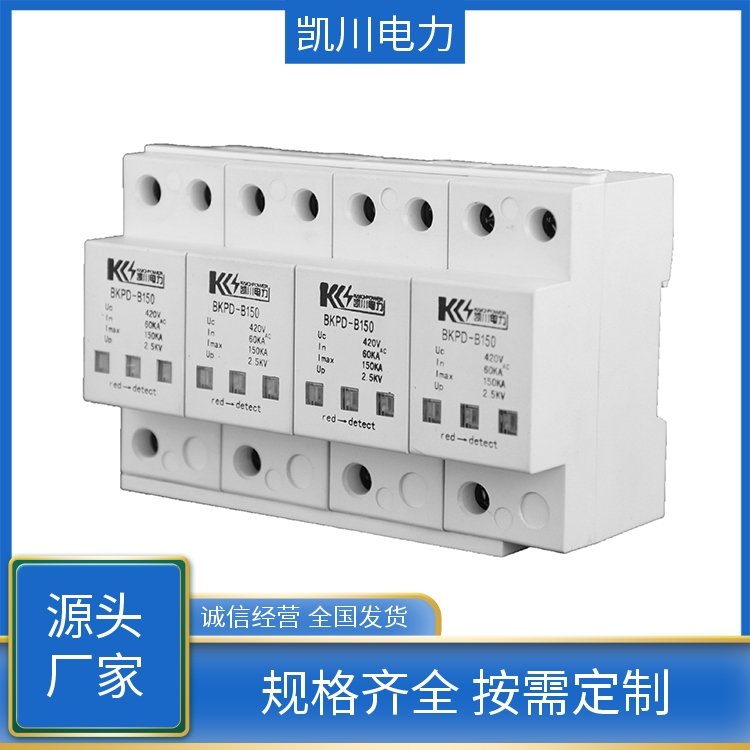 凱川電力過電壓保護(hù)設(shè)備電涌保護(hù)器故障顯示一目了然嚴(yán)格檢驗(yàn)