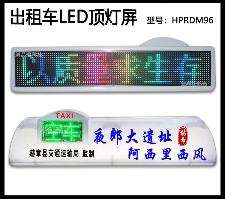 雙面出租新能源車(chē)LED屏12V視頻彩色室外車(chē)載LED的士車(chē)頂燈顯示屏