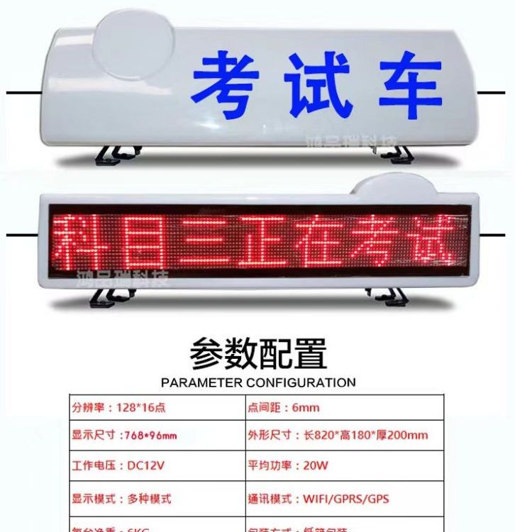 長排駕?？荚囓図斁緹魡坞p面LED顯示屏教練車頂燈屏幕報(bào)警燈