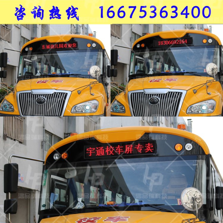 申龍校車LED車載顯示屏中巴GPS自動(dòng)報(bào)站器公交客車LED線路廣告屏