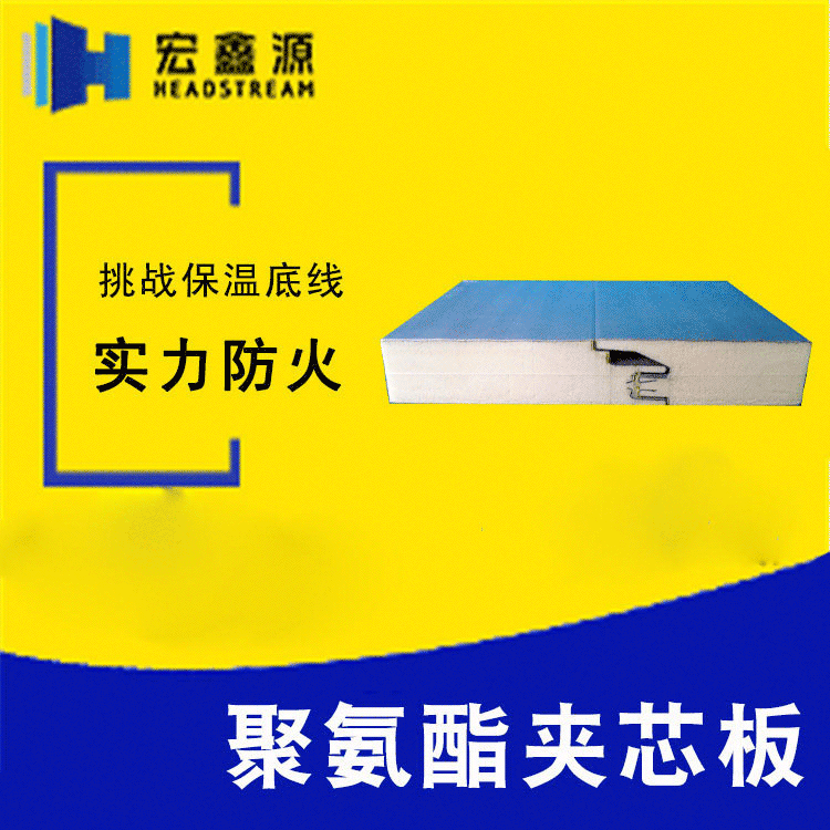 供應(yīng)冷庫板B1級(jí)防火阻燃板保鮮冷庫聚氨酯板廠家定制