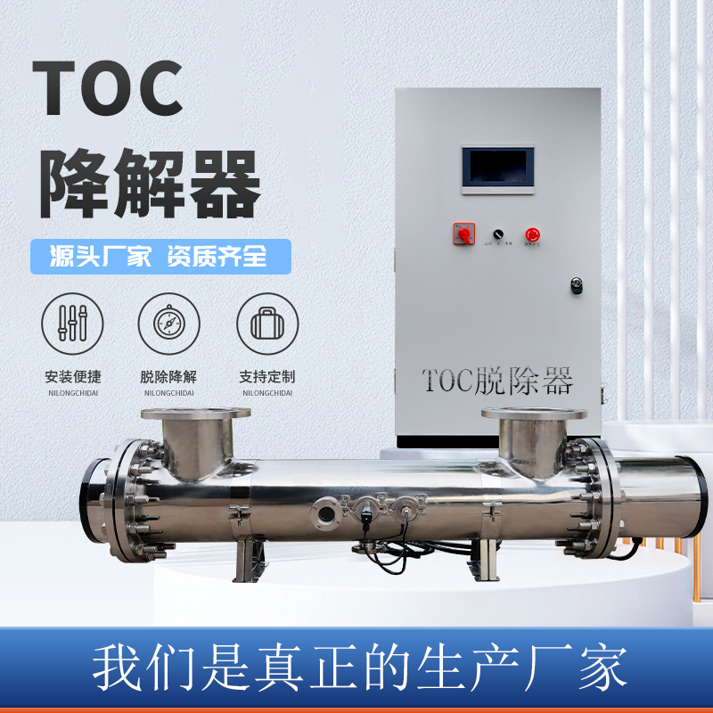 國(guó)潤(rùn)超純水TOC脫除器降解器185nm臭氧紫外線消毒器GR-TOC