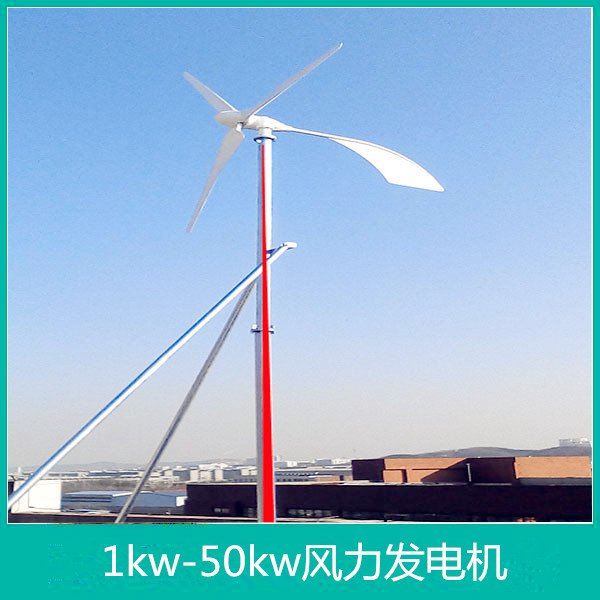 30KW新型風力發(fā)電機水平軸交流永磁獨立供電系統(tǒng)并網(wǎng)離網(wǎng)型好安裝