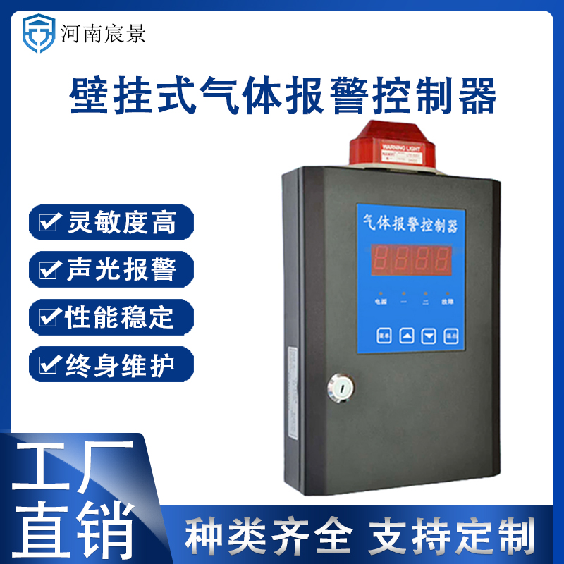 工業(yè)級(jí)防爆壁掛式氣體報(bào)警控制器分線控制主機(jī)RS485輸出