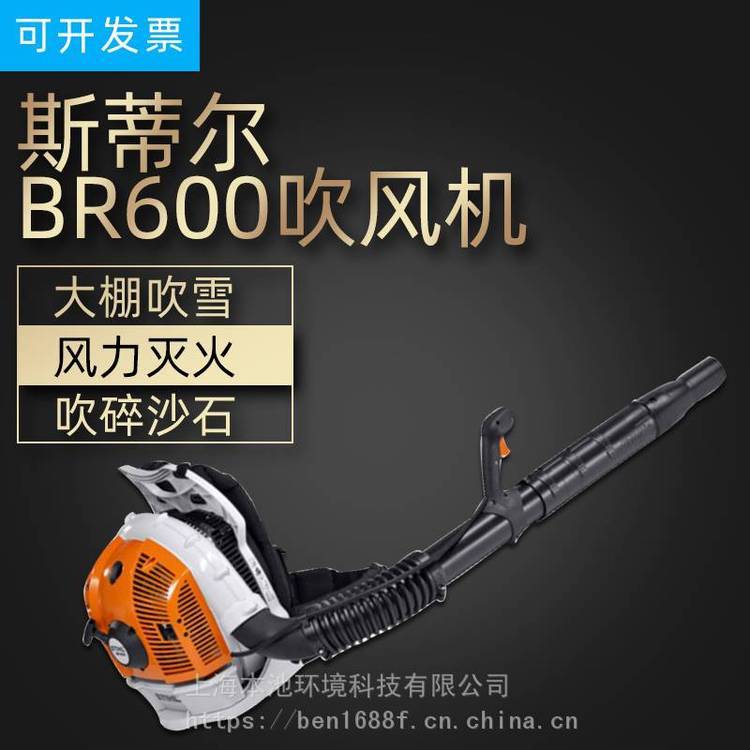 STIHL斯蒂爾吹風(fēng)機(jī)BR600風(fēng)力滅火機(jī)森林消防機(jī)道路清潔機(jī)高壓風(fēng)機(jī)