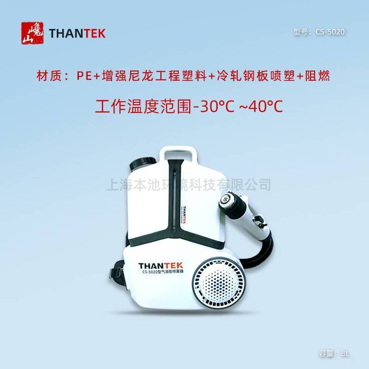 巉山THANTEK電動(dòng)氣溶膠噴霧器CS-5020空氣消毒防疫鋰電動(dòng)力打藥機(jī)