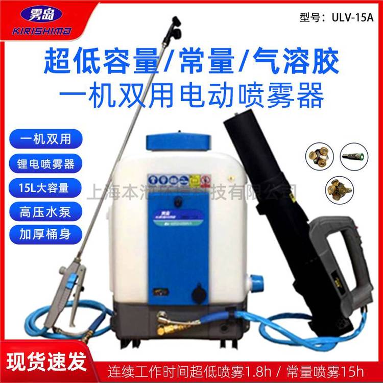 霧島ULV-15A背負式電動噴霧器***容量會議室廠區(qū)辦公室衛(wèi)生防疫噴霧器