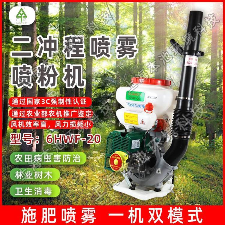 廣益噴霧噴粉機(jī)6HWF-20背負(fù)式打藥機(jī)汽油噴霧器樹木防治彌霧機(jī)