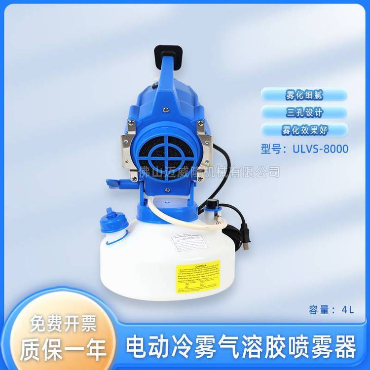 ULVS-8000手提電動(dòng)三孔霧化機(jī)4L冷霧氣溶膠噴霧器***容量彌霧機(jī)包郵