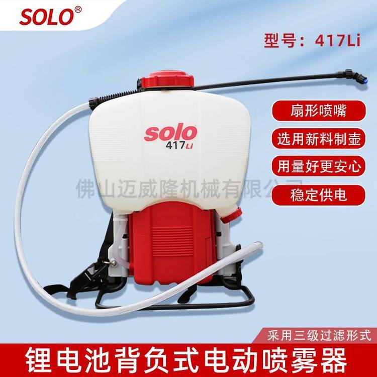 索邏SOLO417Li噴霧器鋰電池背負(fù)電動(dòng)噴霧打藥機(jī)18L衛(wèi)生消毒噴藥機(jī)