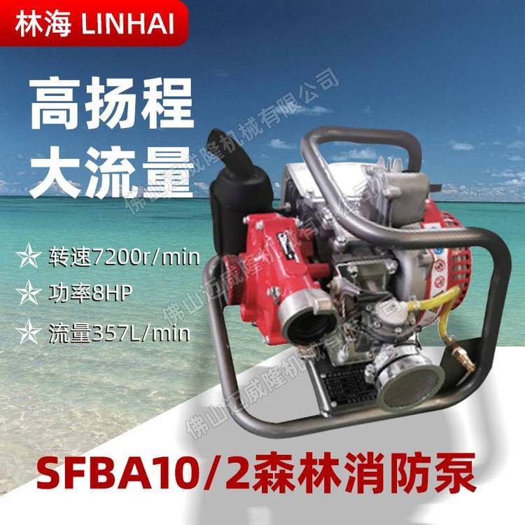 LINHAI林海SFBA10/2森林滅火消防泵森林滅火水泵市政供水泵抽水機(jī)