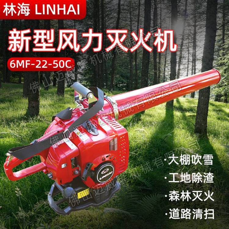 LINHAI林海吹風機6MF-22-50\/6MF-22-50B\/6MF-22-50C風力滅火機