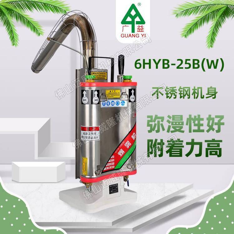 廣益6HYB-25B(W)背負(fù)式彎管煙霧機(jī)園林打藥機(jī)不銹鋼大棚噴藥機(jī)