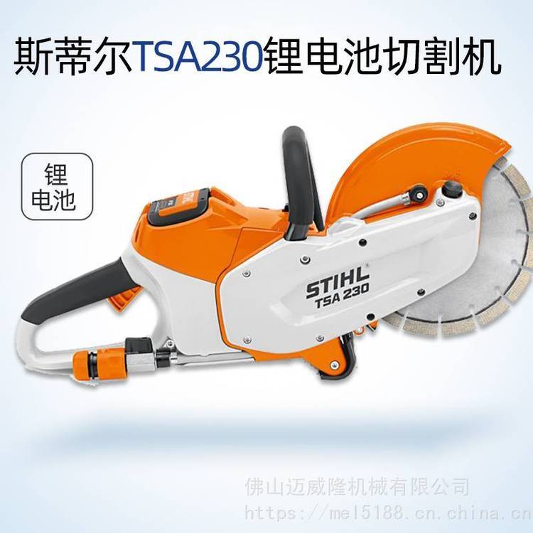 斯蒂爾切割機(jī)TSA230電動(dòng)STIHL混凝土切割鋸電動(dòng)救援鋸無(wú)齒鋸切割機(jī)