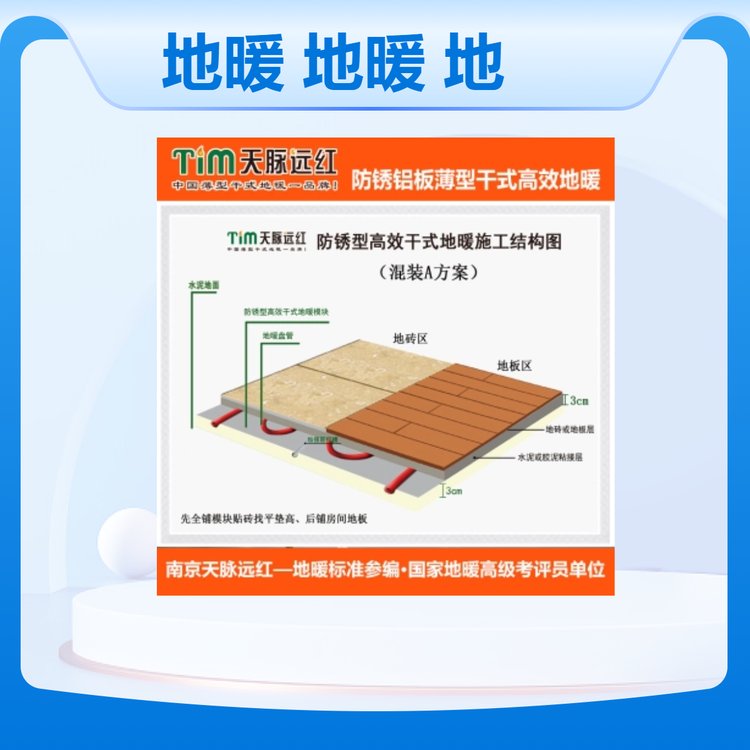 防銹鋁板薄型干式高效地暖-薄型地暖抗腐蝕干法地暖湖南地暖