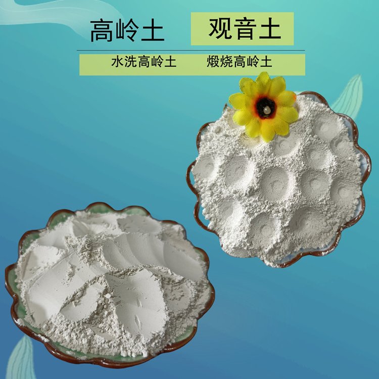 涂料1250目超白煅燒高嶺土陶瓷填料水洗軟質(zhì)土石油催化劑